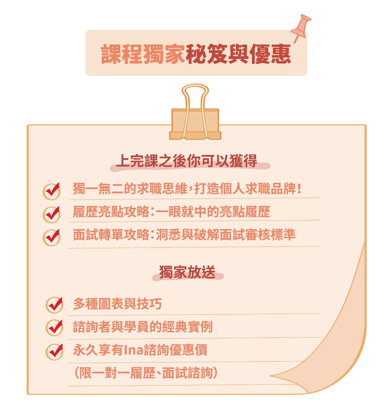 41堂求職必修課─履歷面試全攻略 - Ina Wang