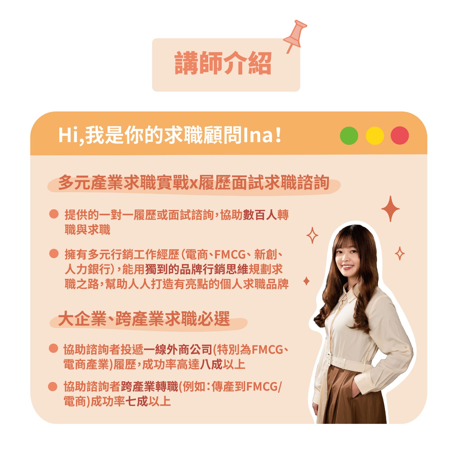 求職必修課─履歷面試全攻略 (已更新為 41 個單元) - Ina Wang