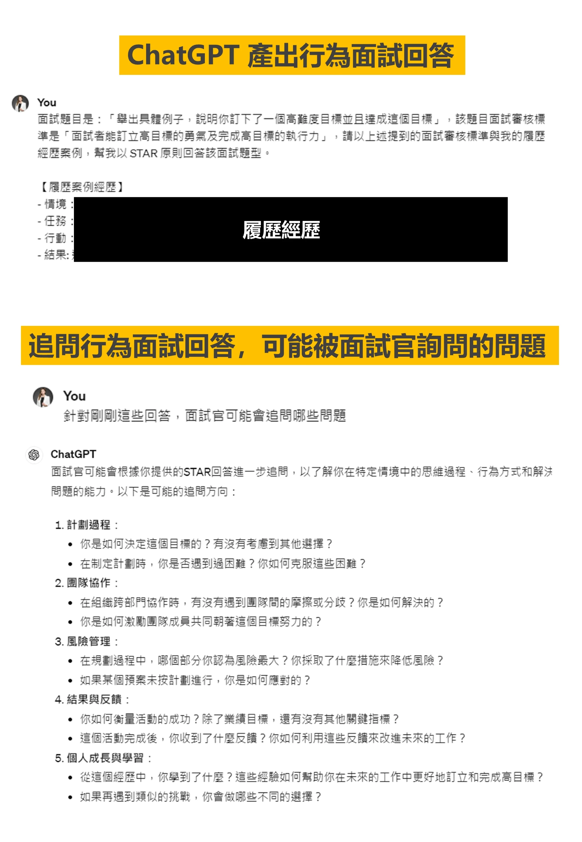 Chatgpt面試02
