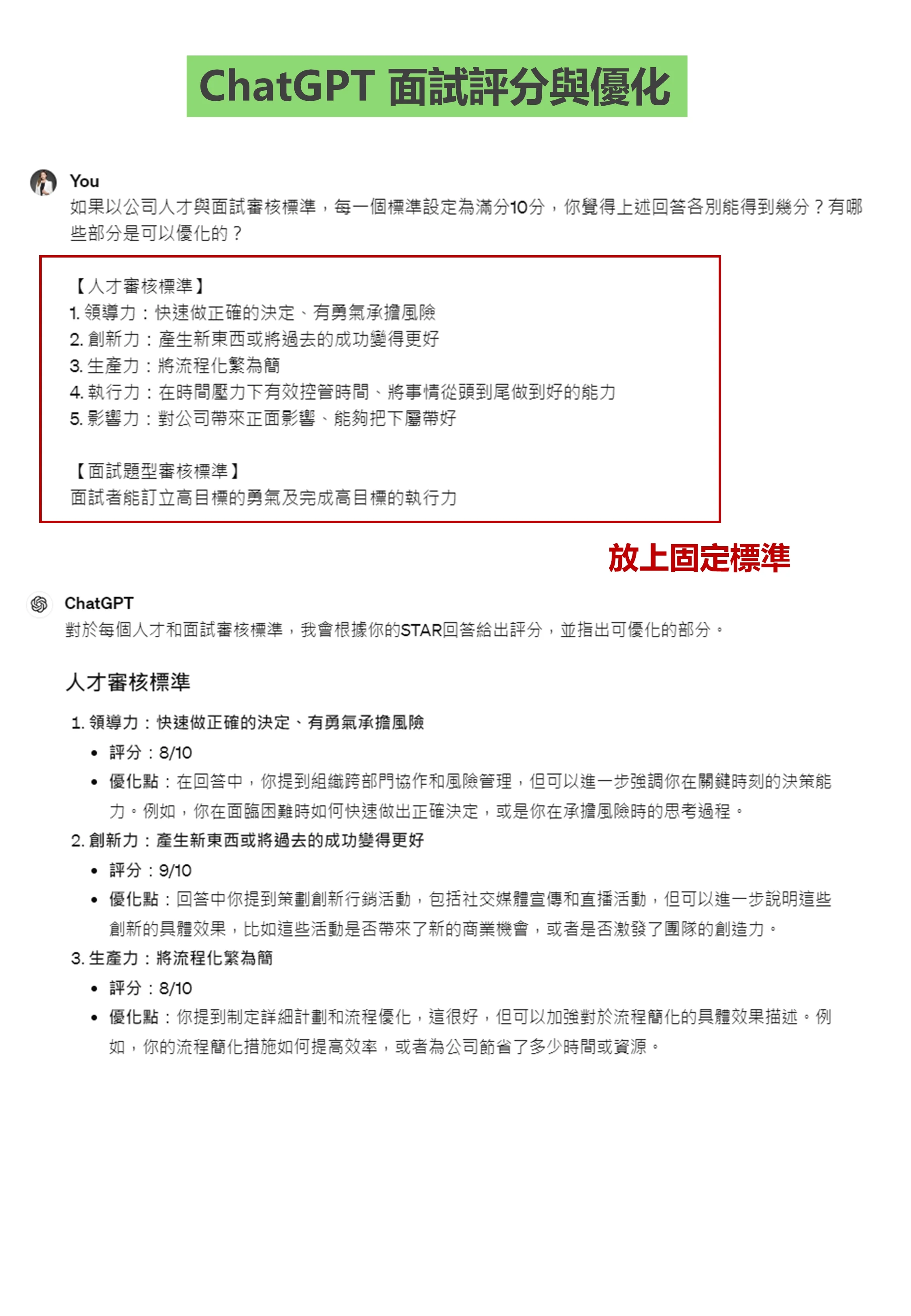 Chatgpt面試03