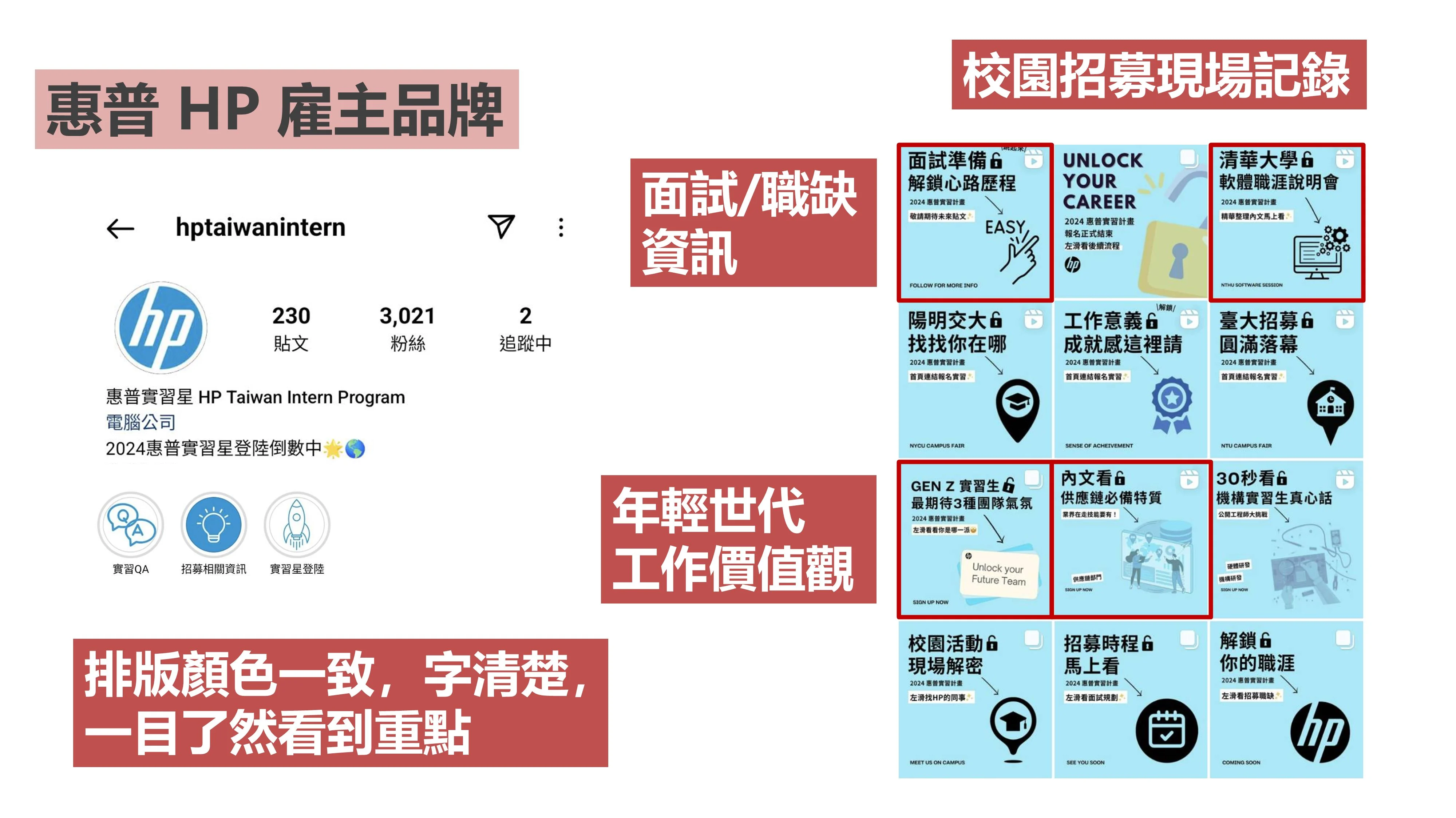 科技業雇主品牌2