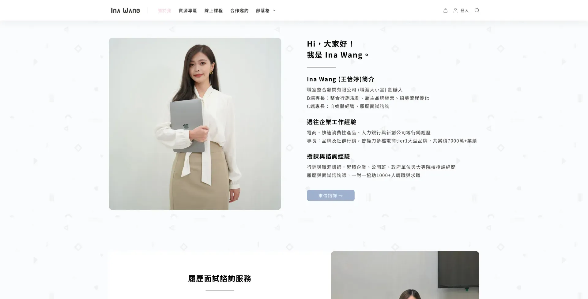 Ina Wang 創站點