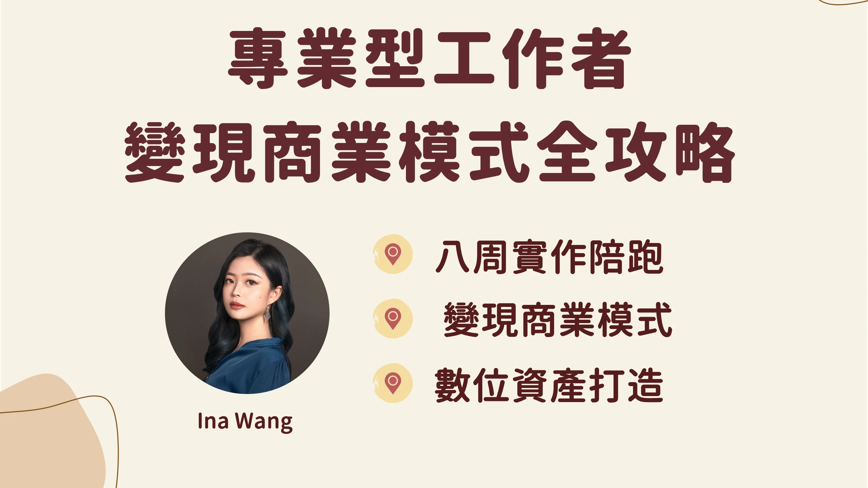 專家型個人品牌封面