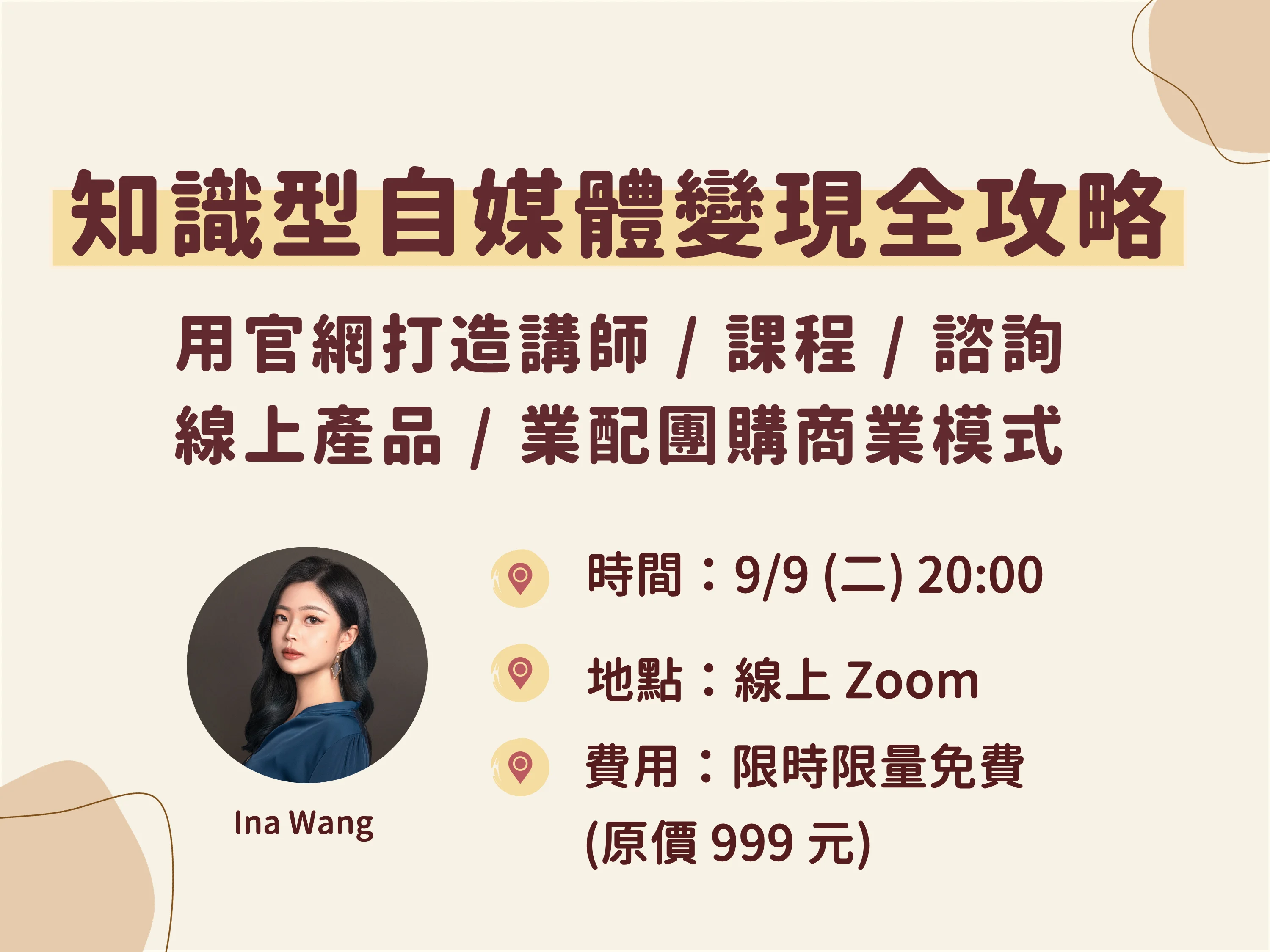 知識型自媒體變現全攻略講座報名 (限時限量免費) - Ina Wang