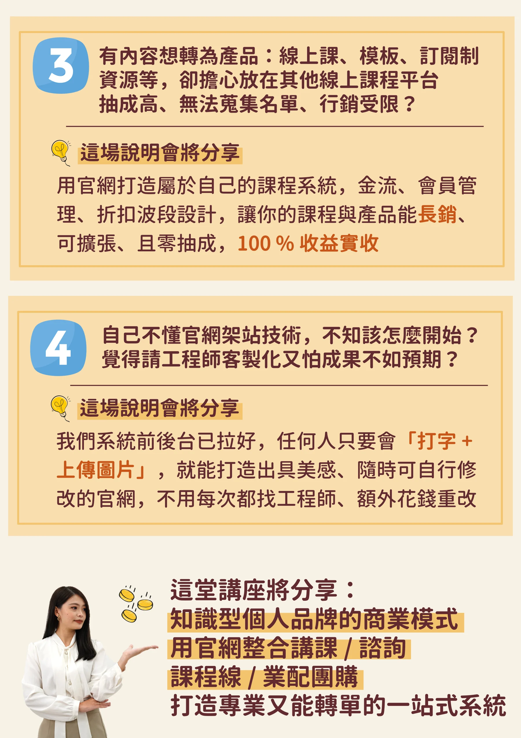 官網銷售講座上架素材02