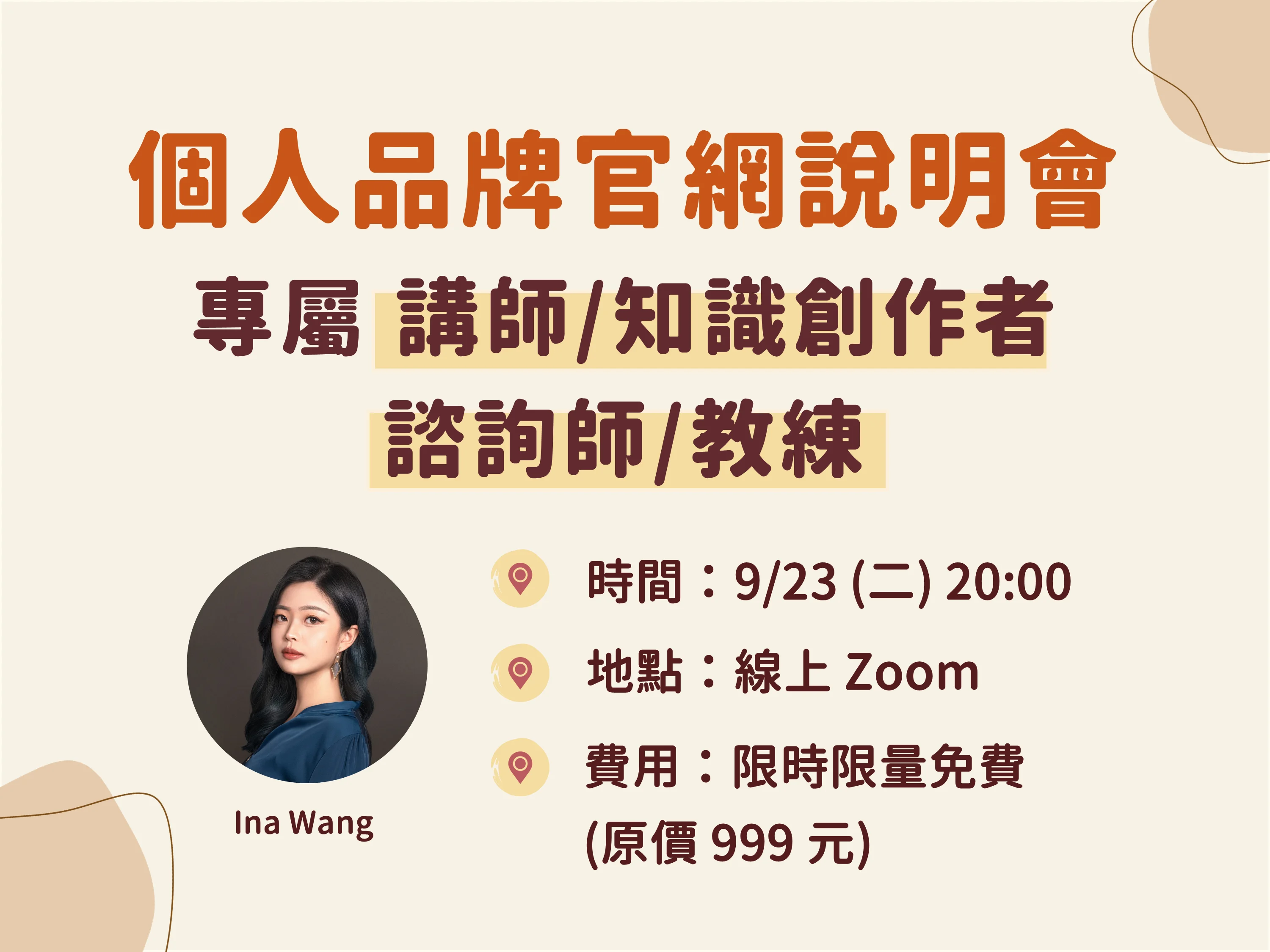 0923 官網講座封面4比3版本