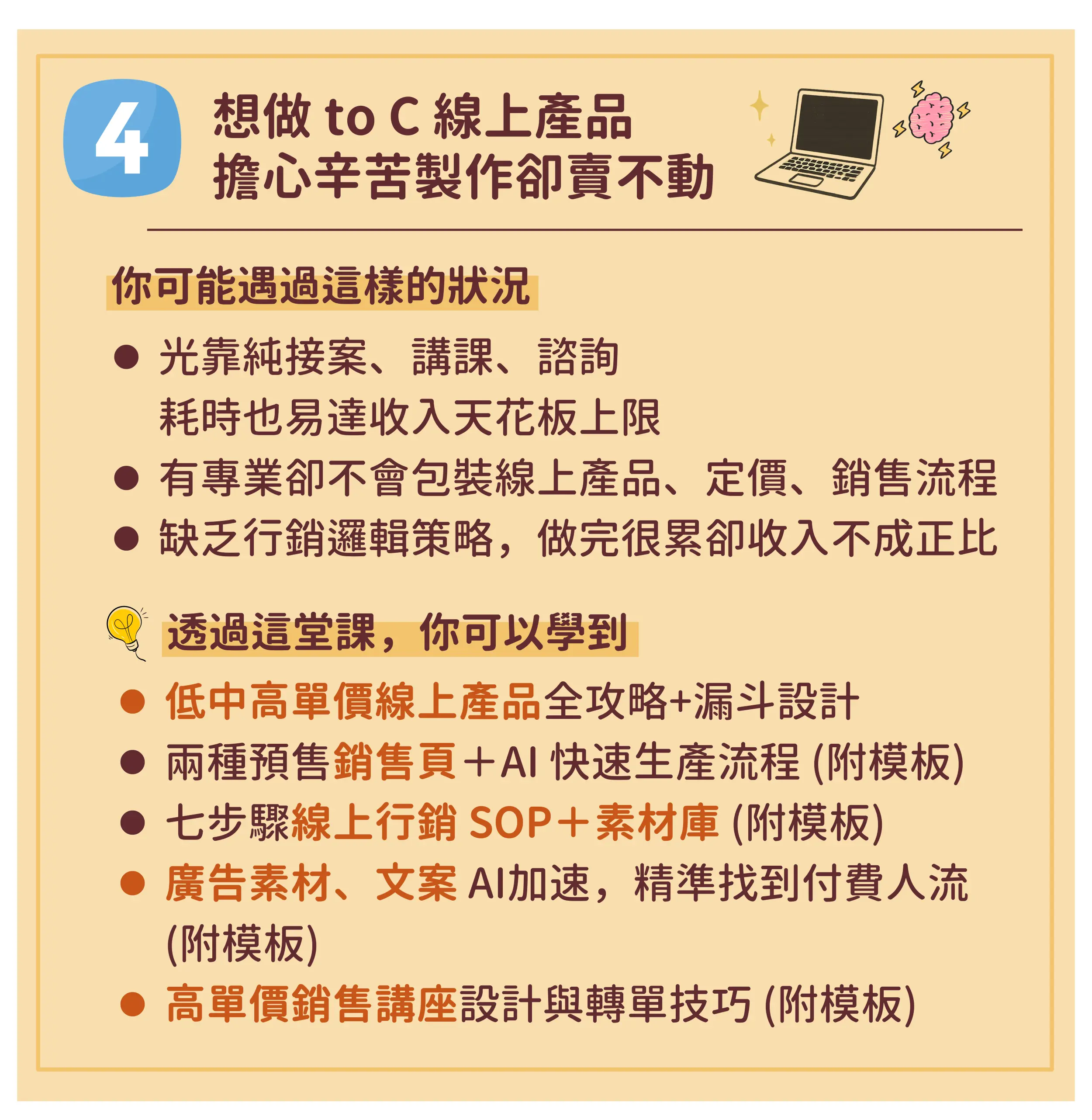 專家個人品牌進階課04