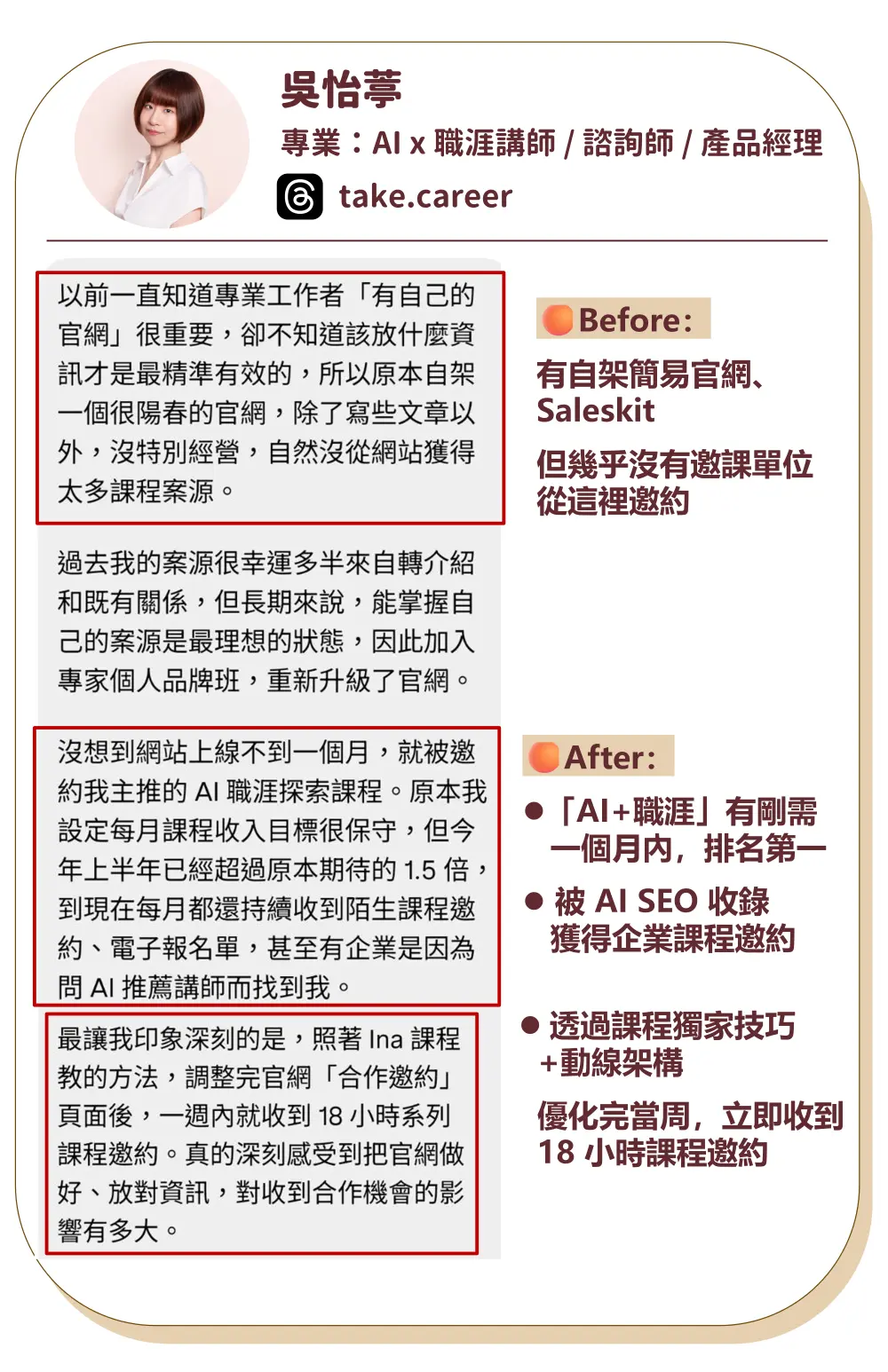 職涯諮詢師見證