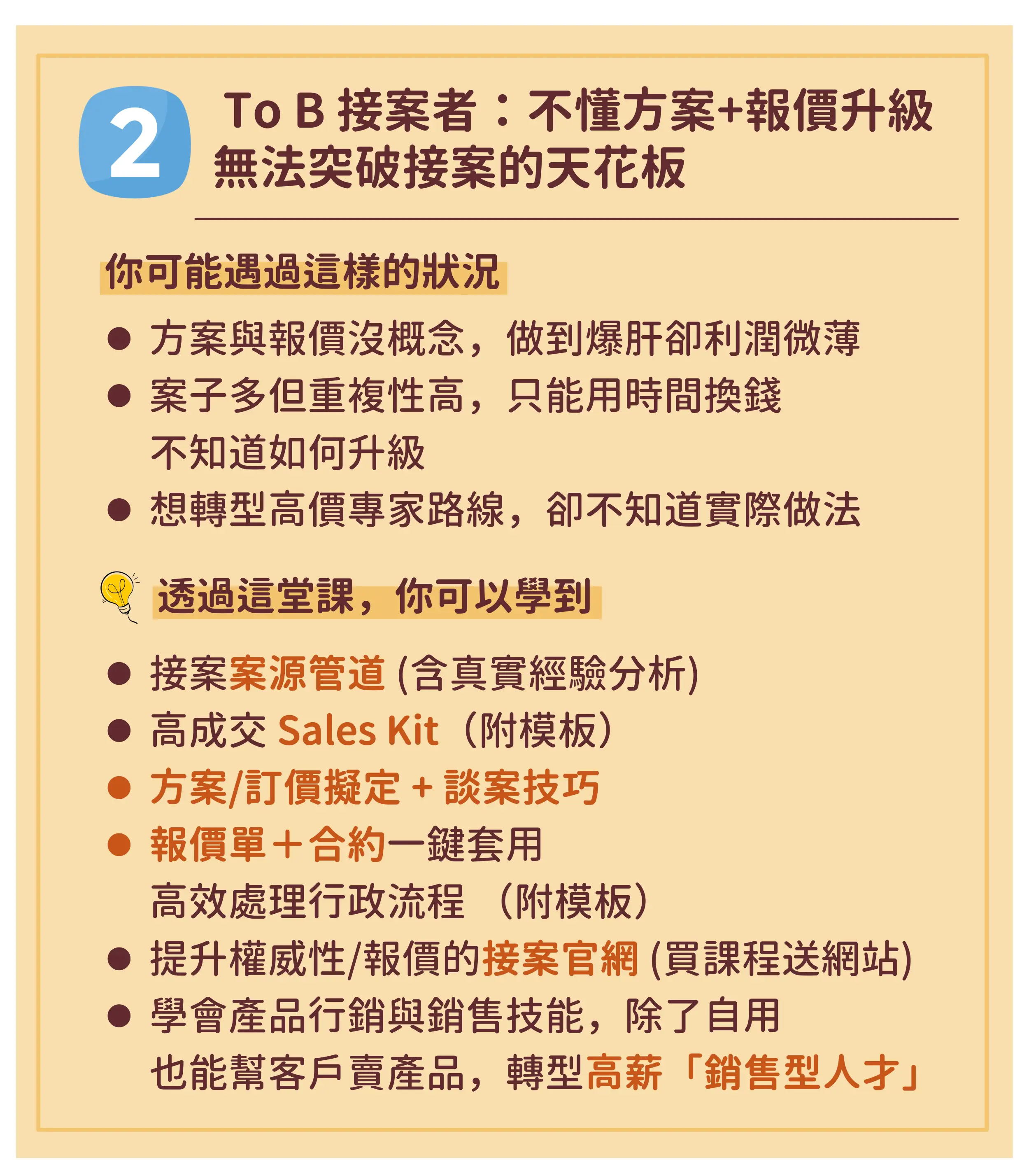 專家個人品牌進階課02