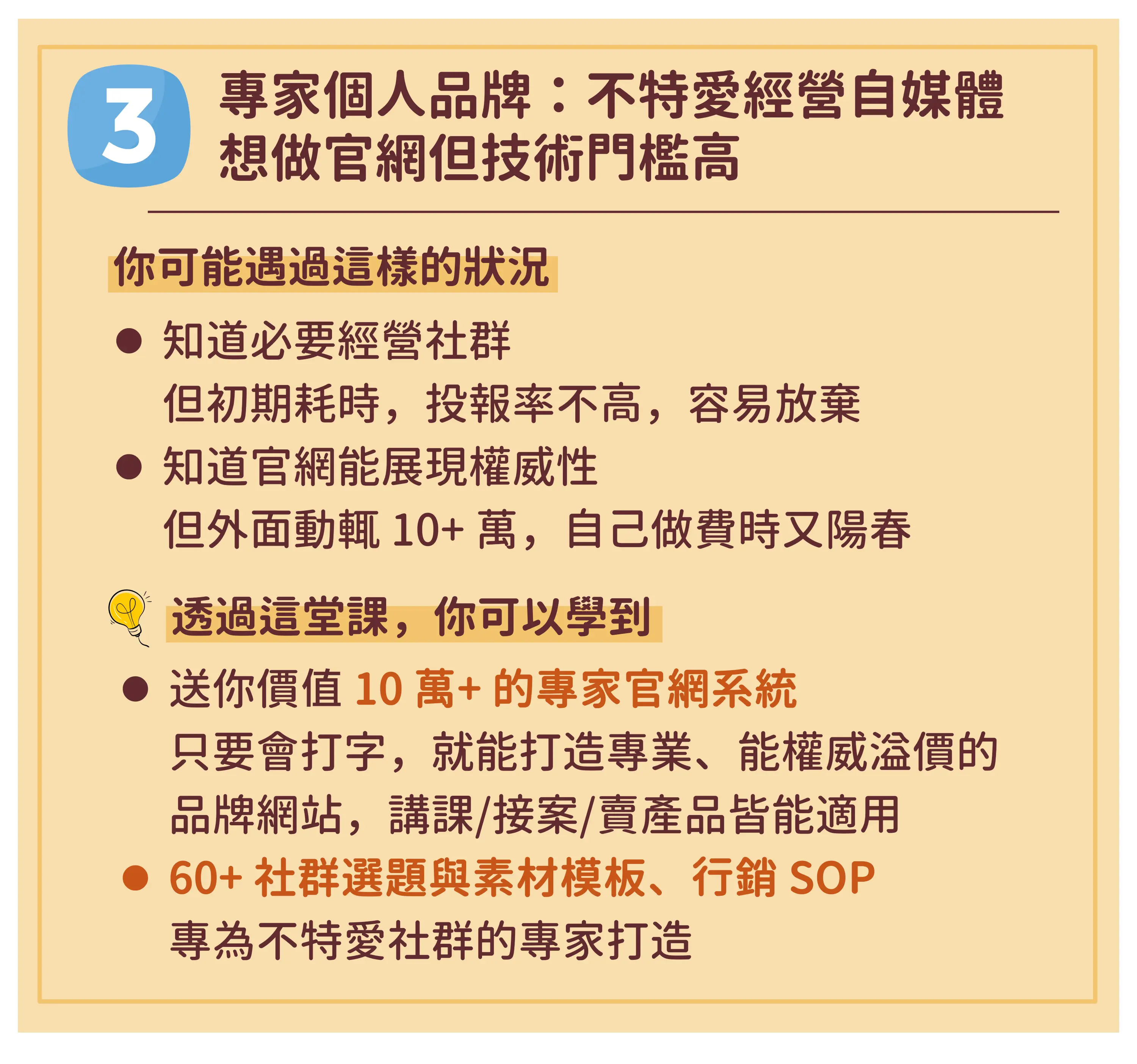 專家個人品牌進階課03