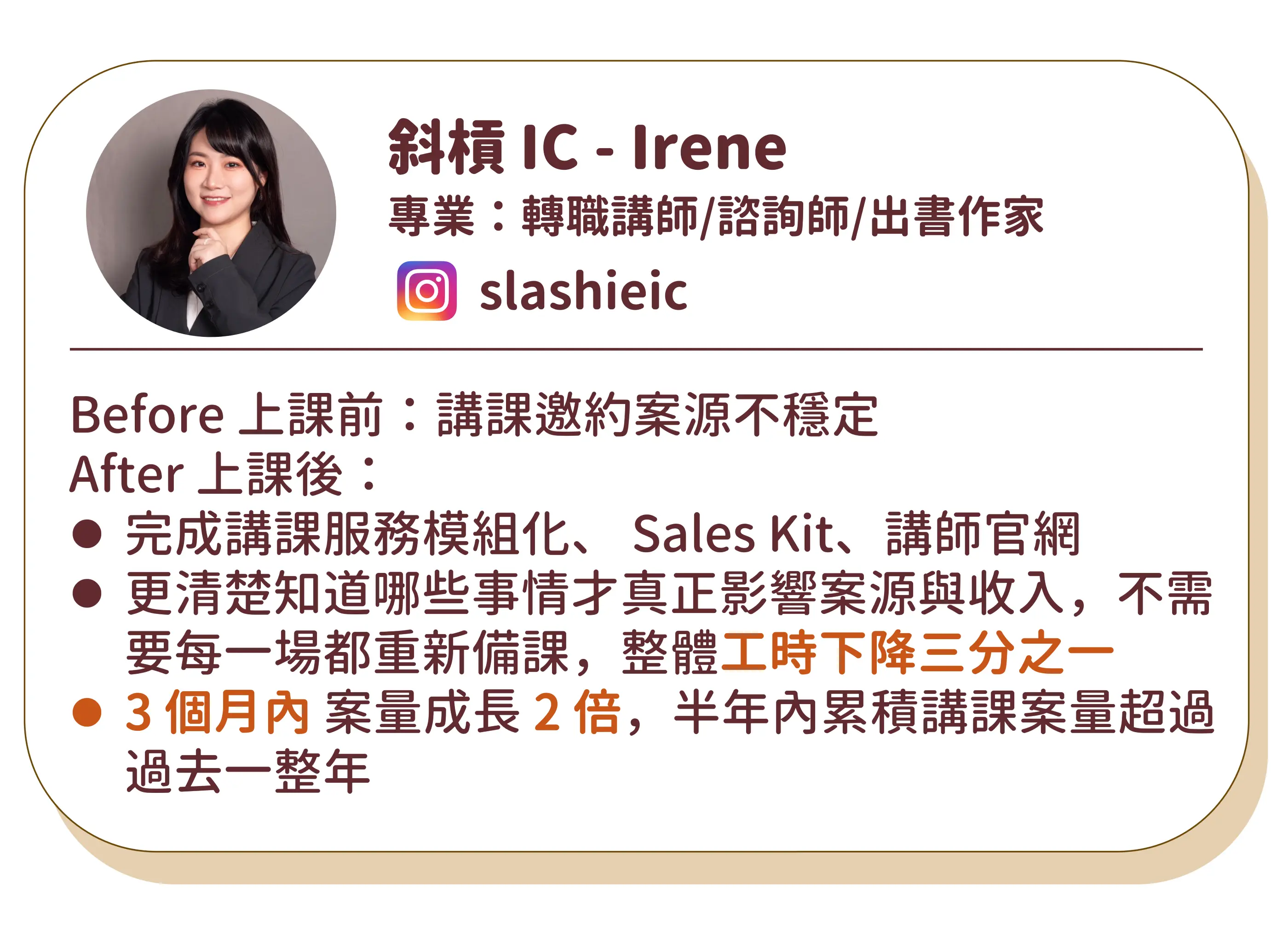 Irene 見證