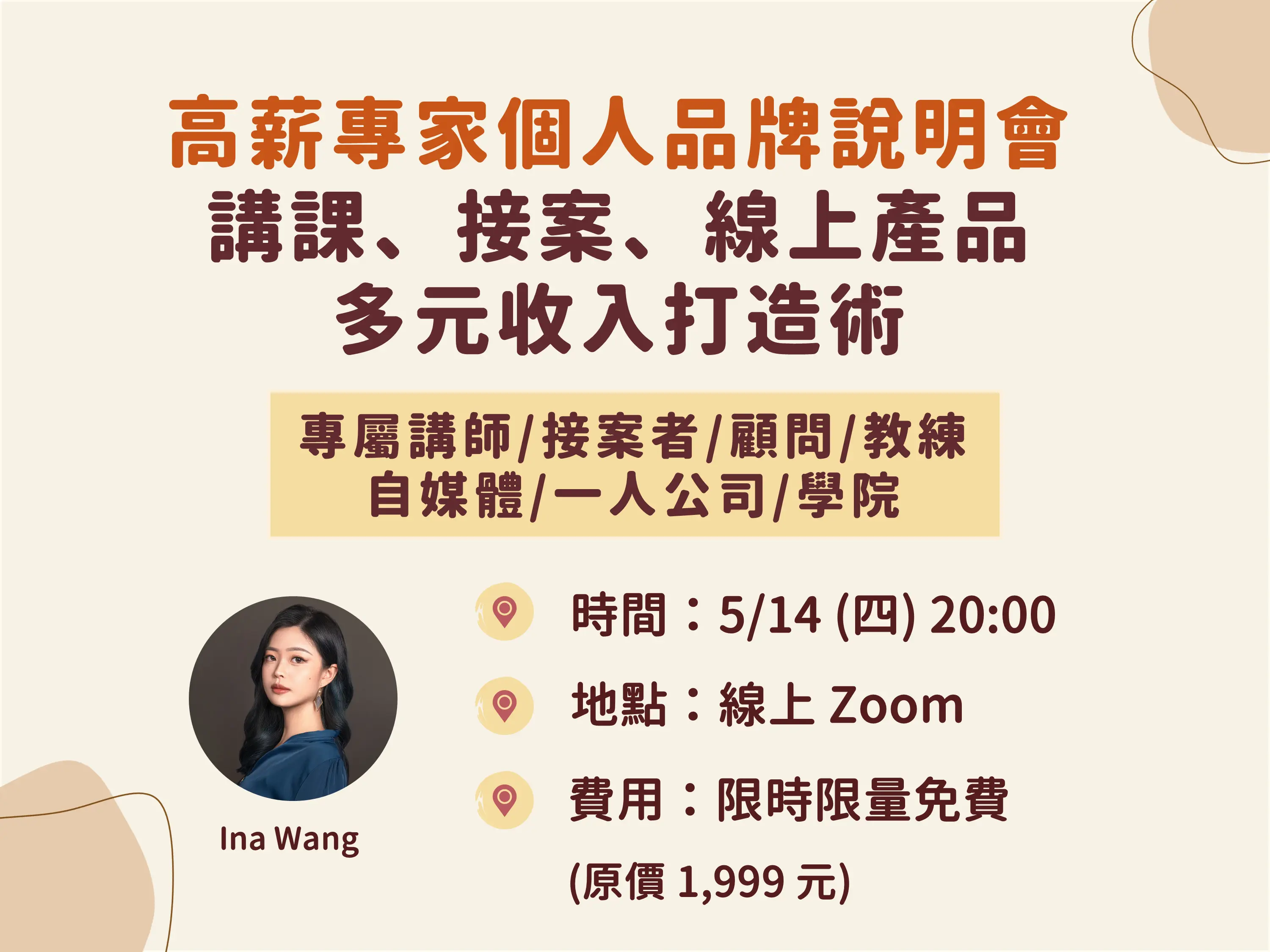 專家個人品牌講座封面 2