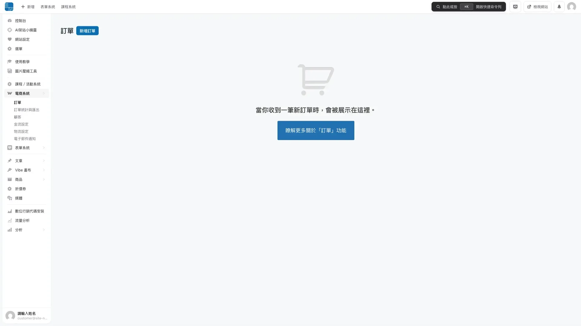 創站點電商訂單管理後台