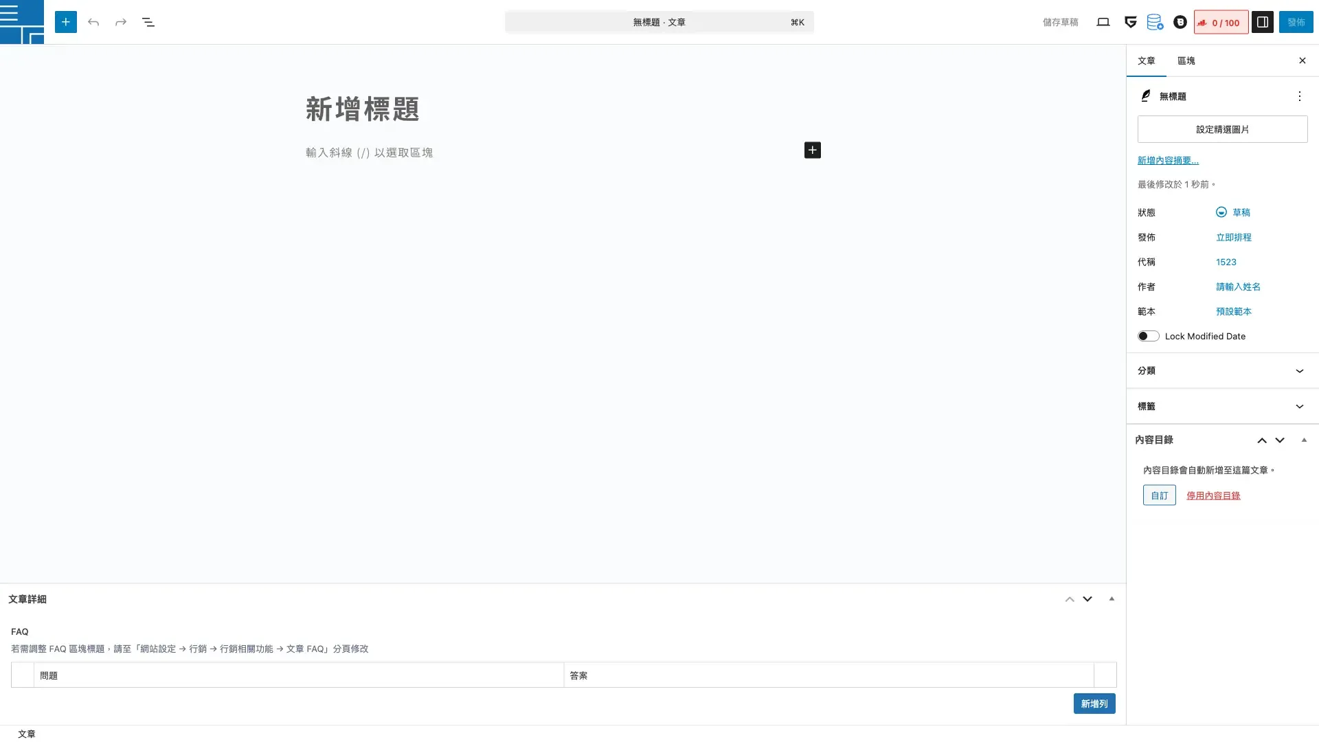 WordPress 新增文章後台介面