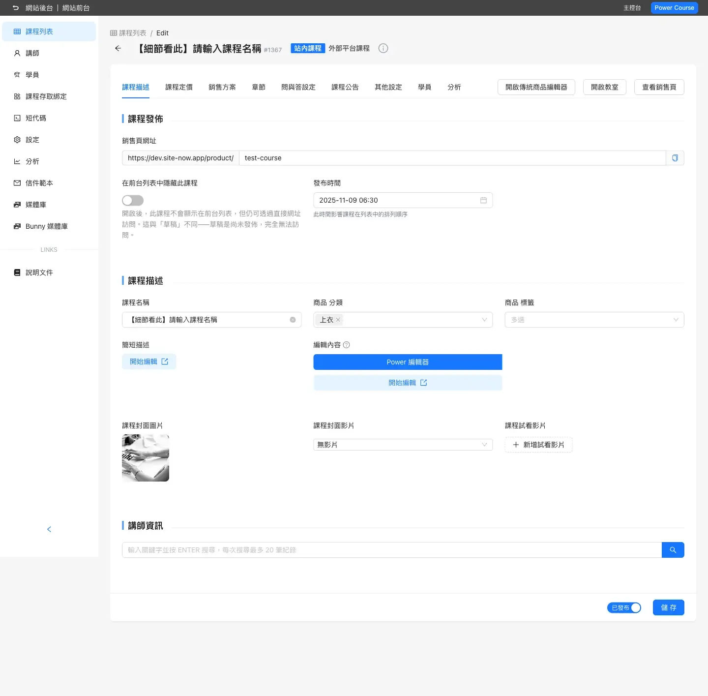Power Course v1.7 課程描述與課程類型