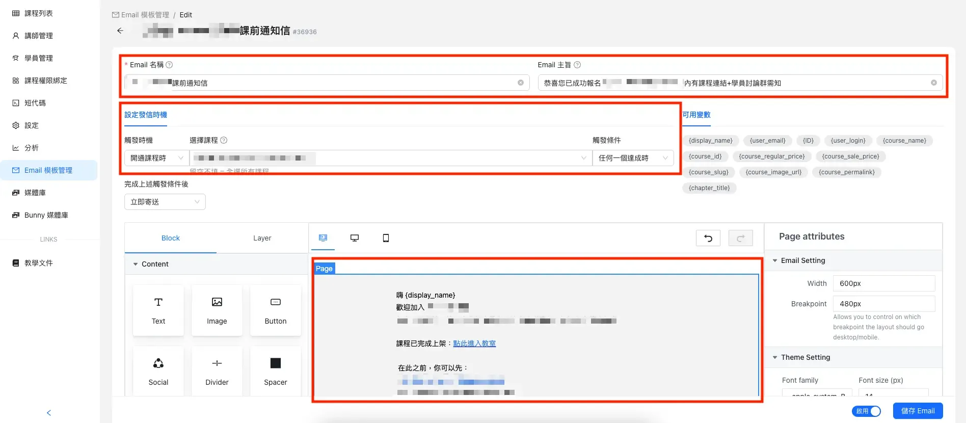課程系統信件範本管理