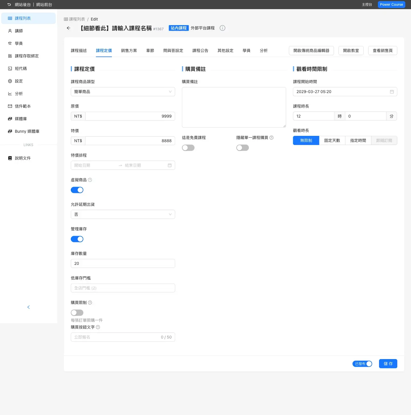 Power Course v1.7 課程定價設定