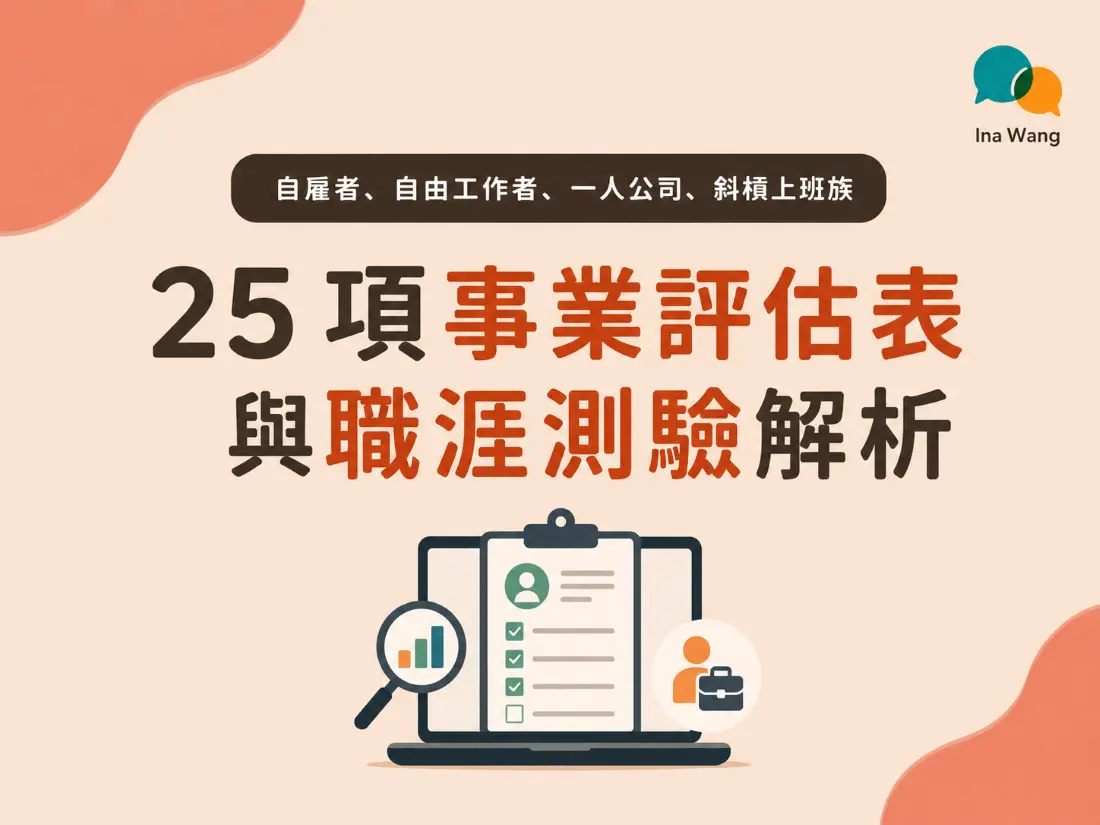 自雇者測驗
