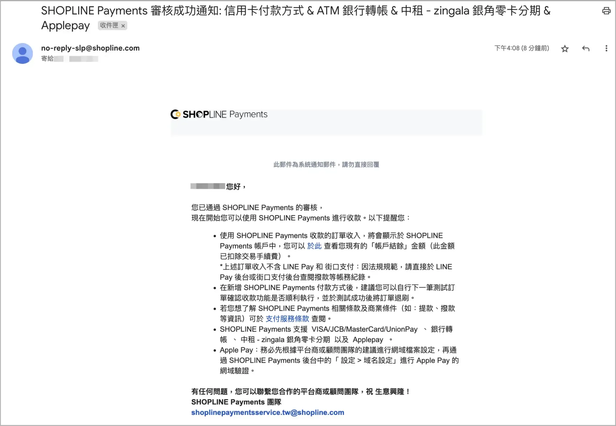 SHOPLINE Payments 審核成功的通知信