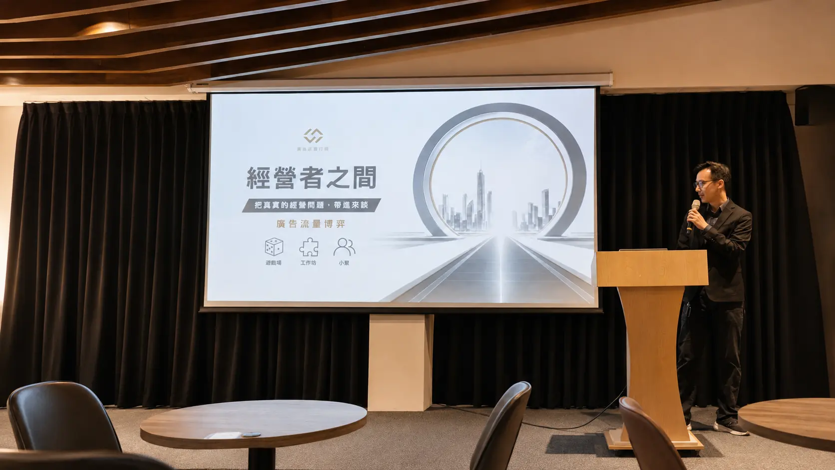 無限創意行銷翁小五主持《經營者之間：廣告博弈沙盤戰》活動現場