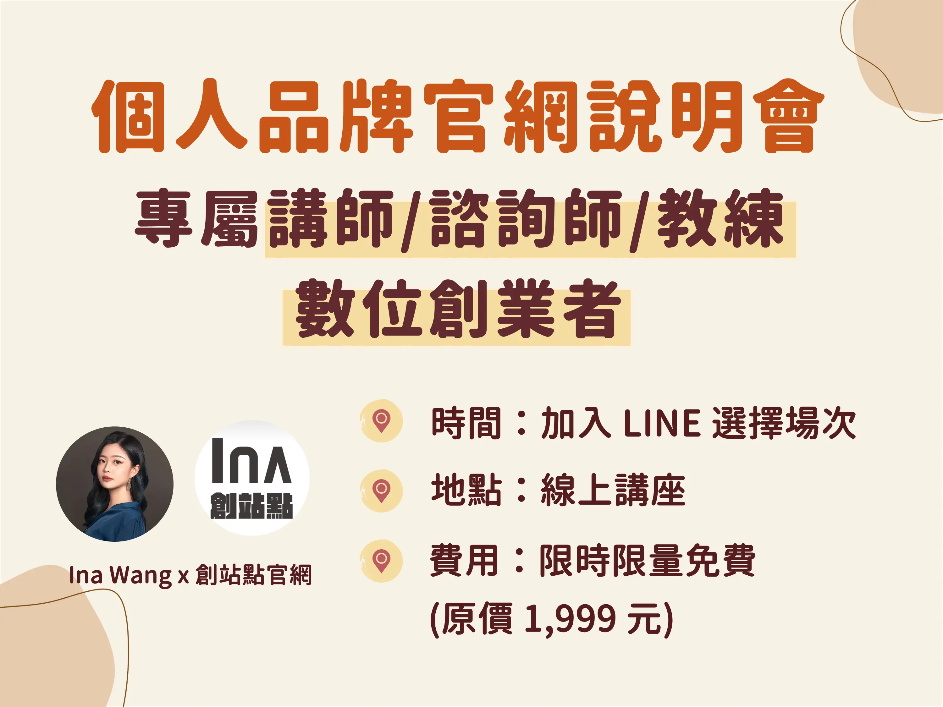 創站點官網講座封面4比3版本