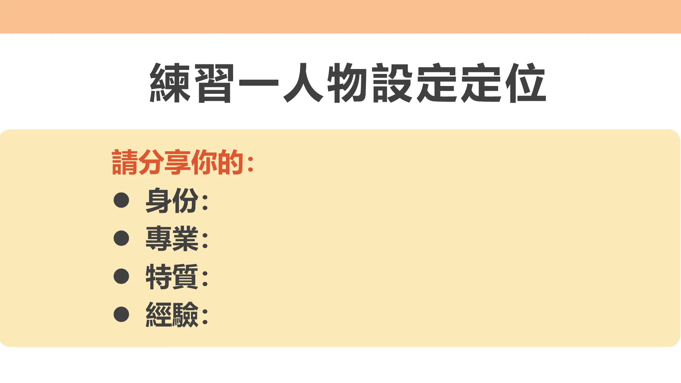 專家個人品牌設定5