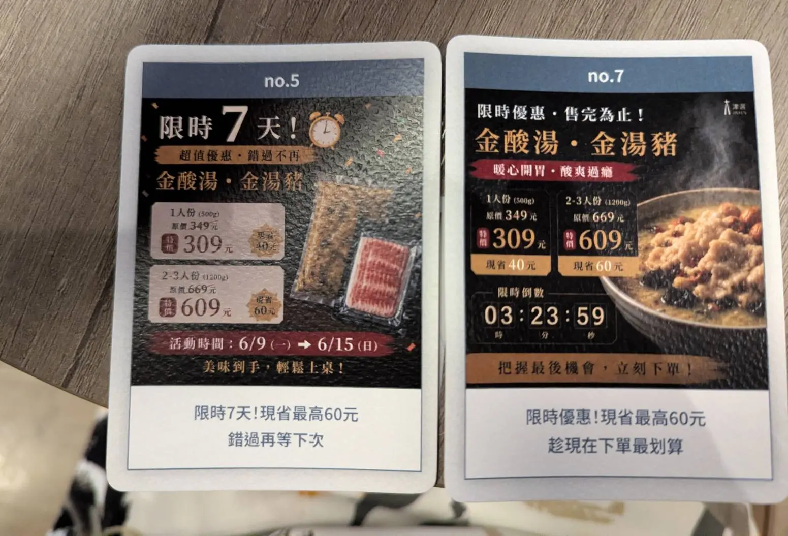 兩張主打限時優惠的廣告素材卡牌,現省最高 60 元與倒數計時器